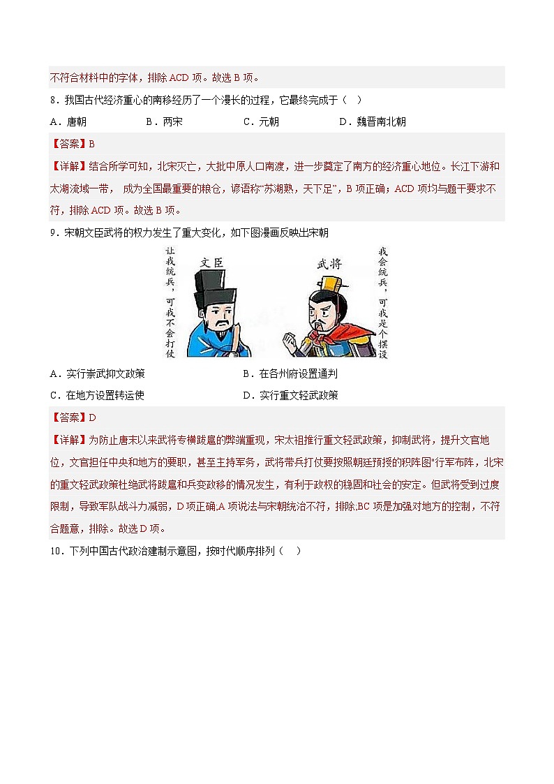 2023年3月辽宁省普通高中学业水平合格性考试历史模拟卷（二）（解析版）第3页