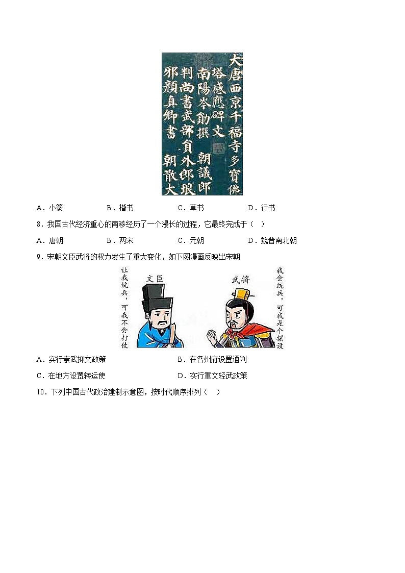 2023年3月辽宁省普通高中学业水平合格性考试历史模拟卷（二）（考试版） 第2页