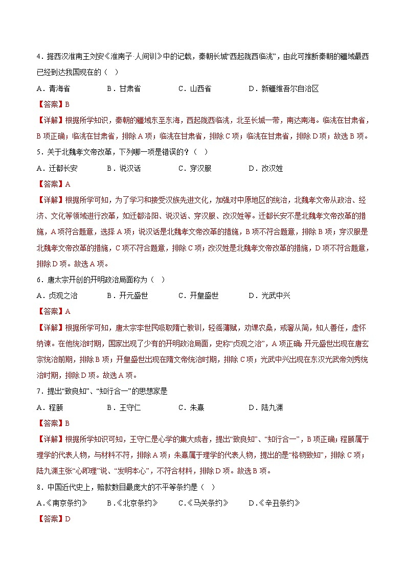 2023年7月广东省普通高中学业水平合格性考试历史模拟卷01（解析版）第2页