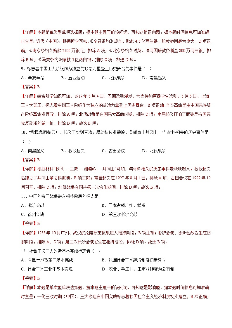 2023年7月广东省普通高中学业水平合格性考试历史模拟卷01（解析版）第3页