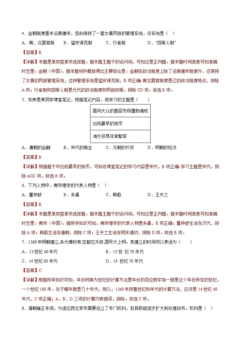 2023年7月广东省普通高中学业水平合格性考试历史模拟卷0202