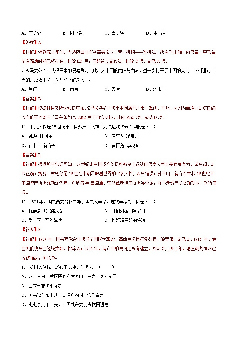 2023年7月广东省普通高中学业水平合格性考试历史模拟卷0203