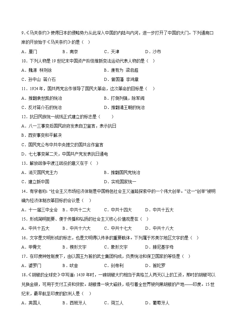 2023年7月广东省普通高中学业水平合格性考试历史模拟卷0202