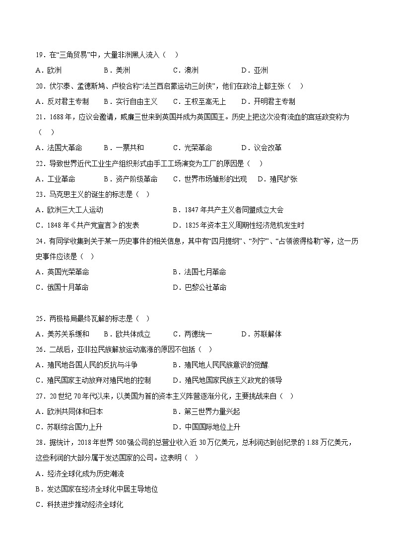 2023年7月广东省普通高中学业水平合格性考试历史模拟卷0203