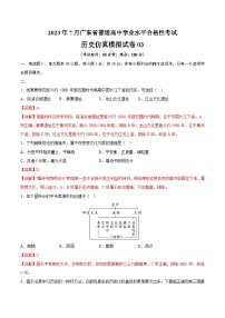 2023年7月广东省普通高中学业水平合格性考试历史模拟卷03