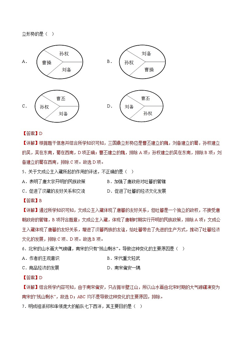 2023年7月广东省普通高中学业水平合格性考试历史模拟卷03（解析版）第2页