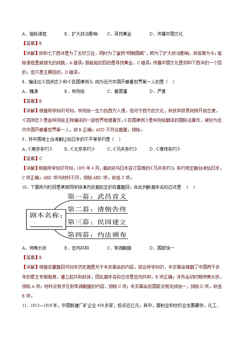 2023年7月广东省普通高中学业水平合格性考试历史模拟卷03（解析版）第3页