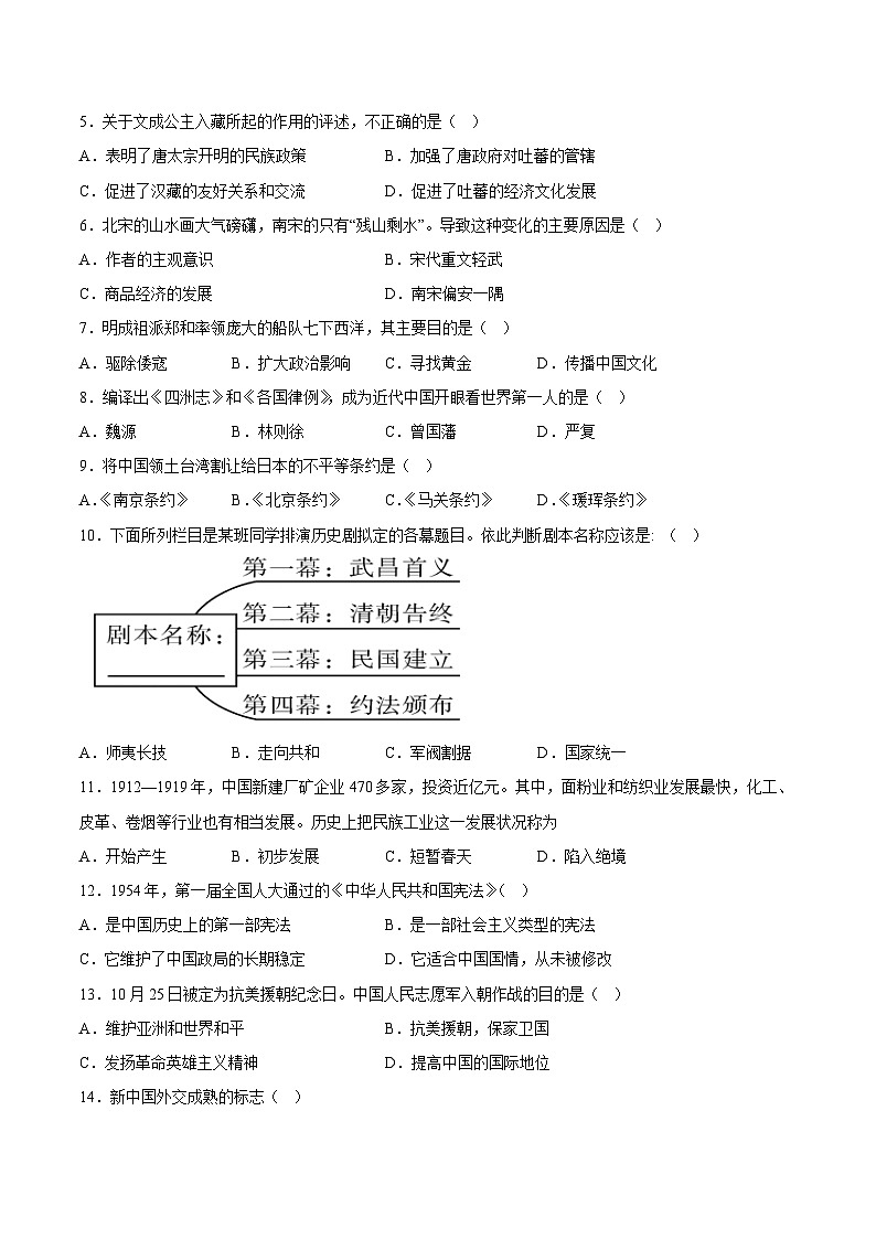 2023年7月广东省普通高中学业水平合格性考试历史模拟卷03（考试版）第2页