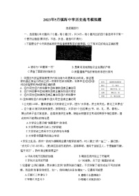 浙江省宁波市镇海中学2023届高三历史5月模拟考试试题（Word版附解析）