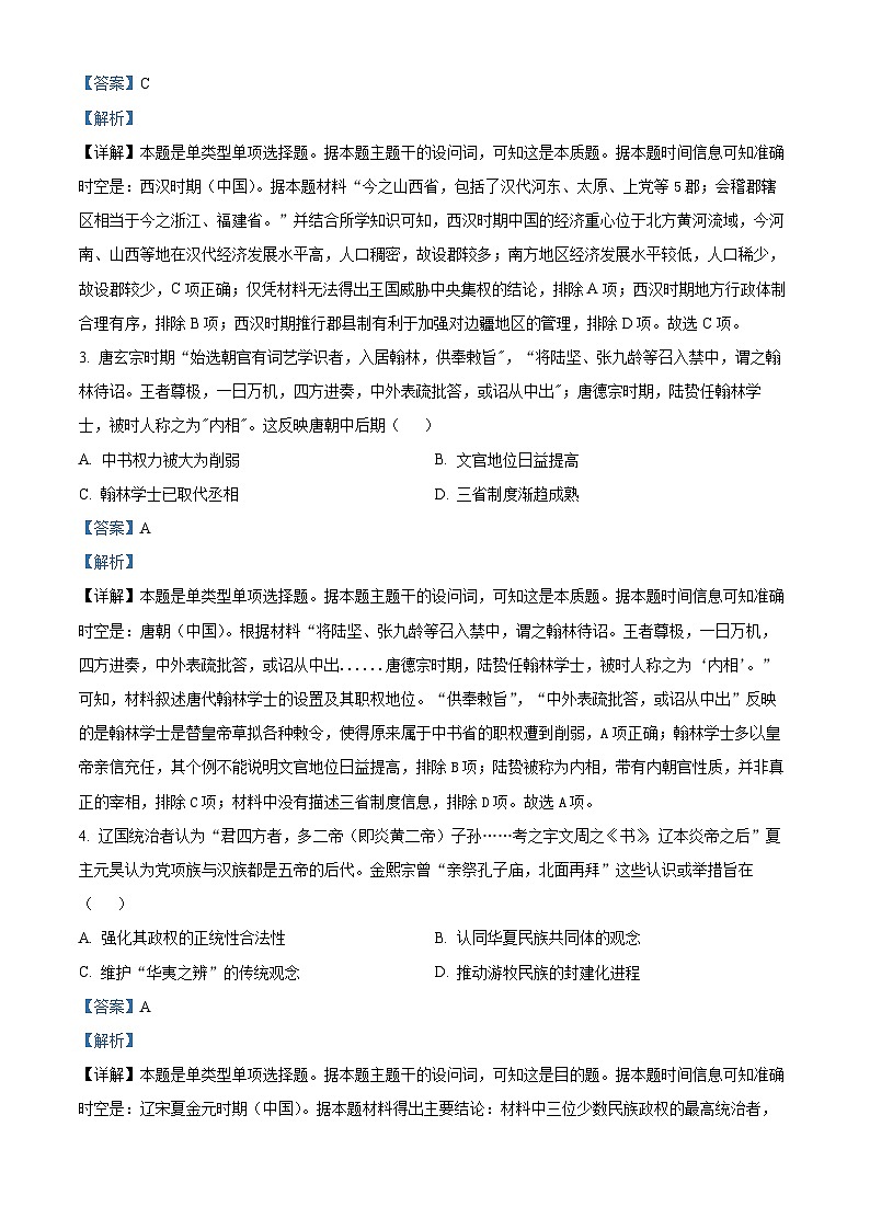 重庆市南开中学2023届高三历史下学期第十次质量检测试题（Word版附解析）第2页