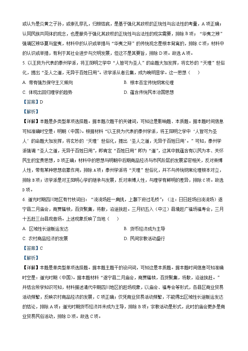 重庆市南开中学2023届高三历史下学期第十次质量检测试题（Word版附解析）第3页