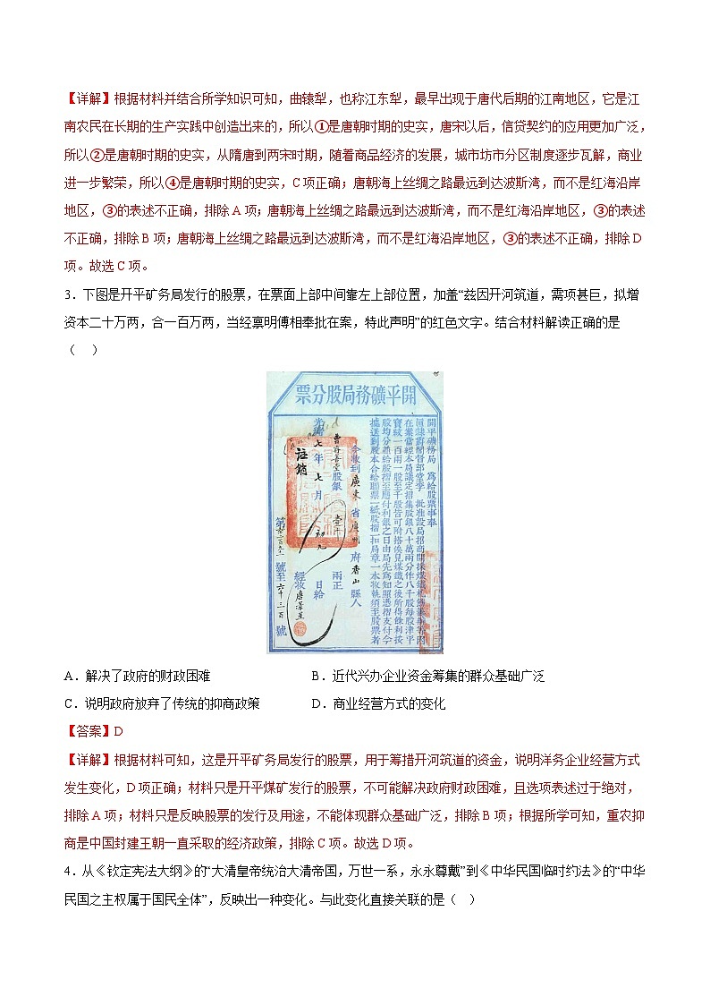 2023年7月浙江省普通高中学业水平合格性考试历史模拟卷0102