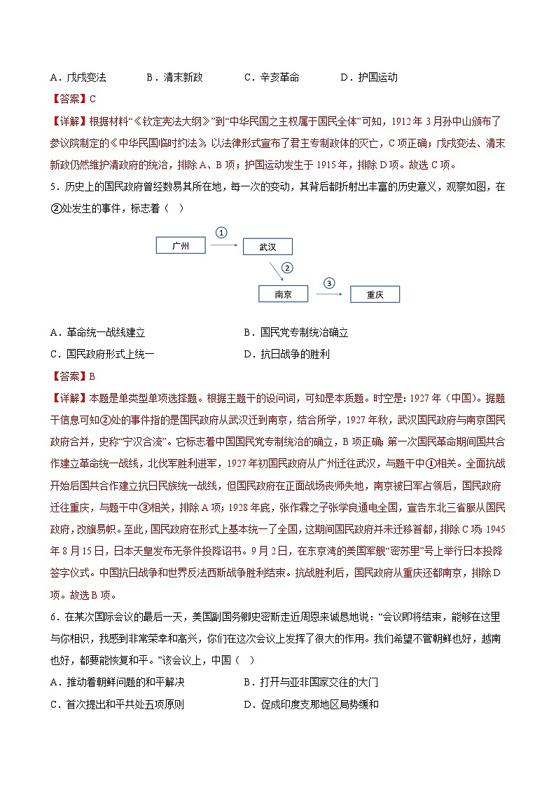2023年7月浙江省普通高中学业水平合格性考试历史模拟卷0103