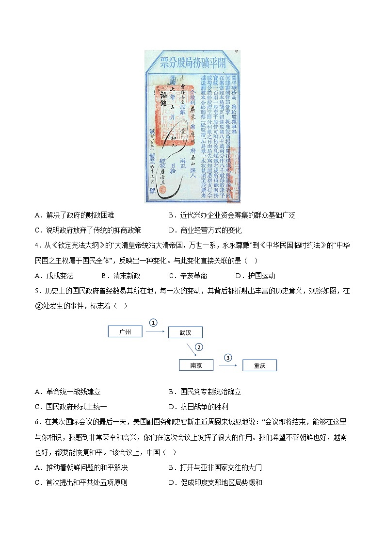 2023年7月浙江省普通高中学业水平合格性考试历史模拟卷0102