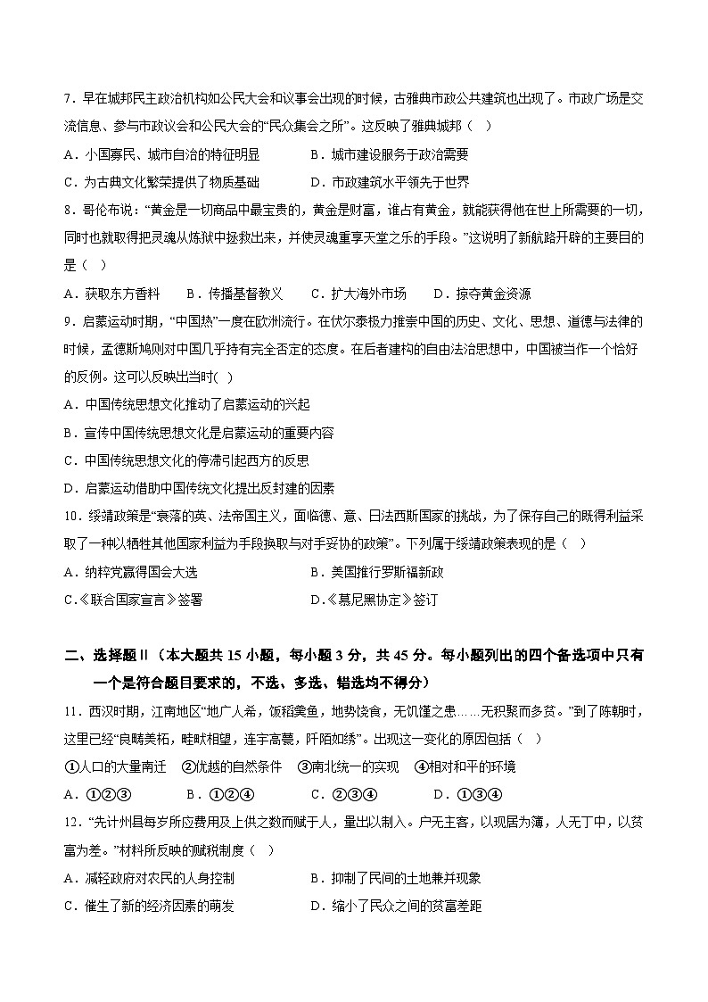2023年7月浙江省普通高中学业水平合格性考试历史模拟卷0103