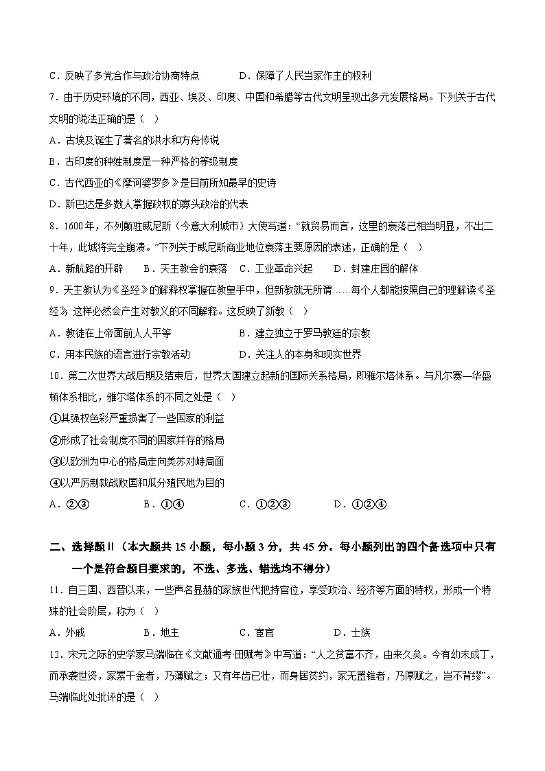 2023年7月浙江省普通高中学业水平合格性考试历史模拟卷0202