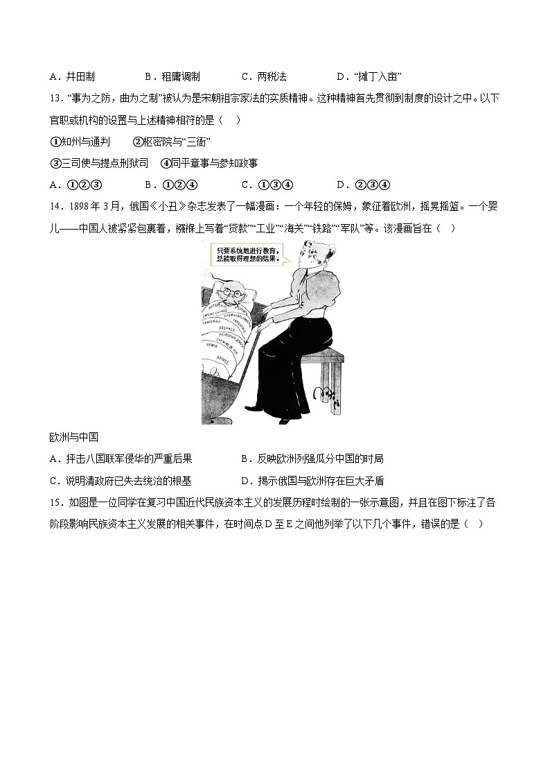 2023年7月浙江省普通高中学业水平合格性考试历史模拟卷0203