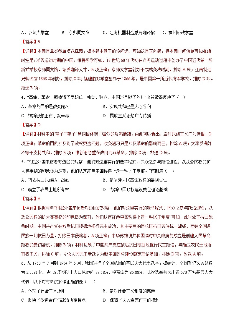 2023年7月浙江省普通高中学业水平合格性考试历史模拟卷0202