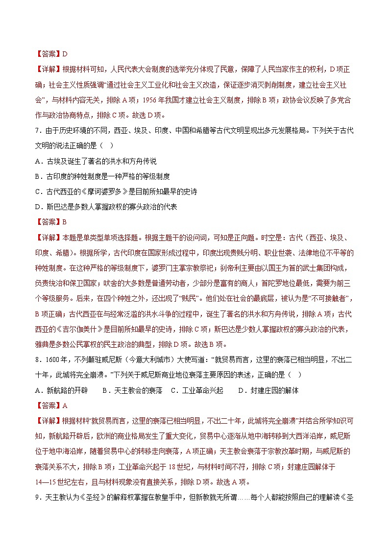 2023年7月浙江省普通高中学业水平合格性考试历史模拟卷0203