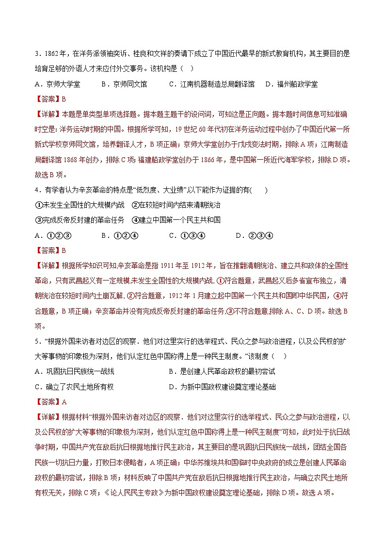 2023年7月浙江省普通高中学业水平合格性考试历史模拟卷0302