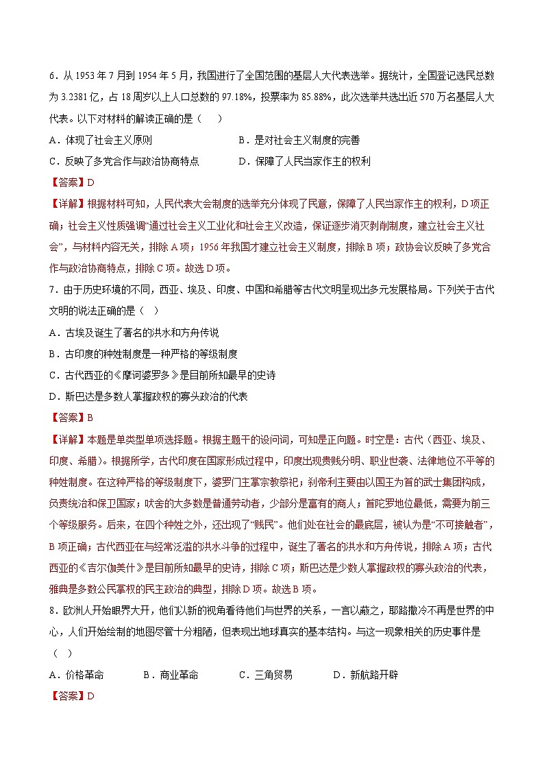2023年7月浙江省普通高中学业水平合格性考试历史模拟卷0303
