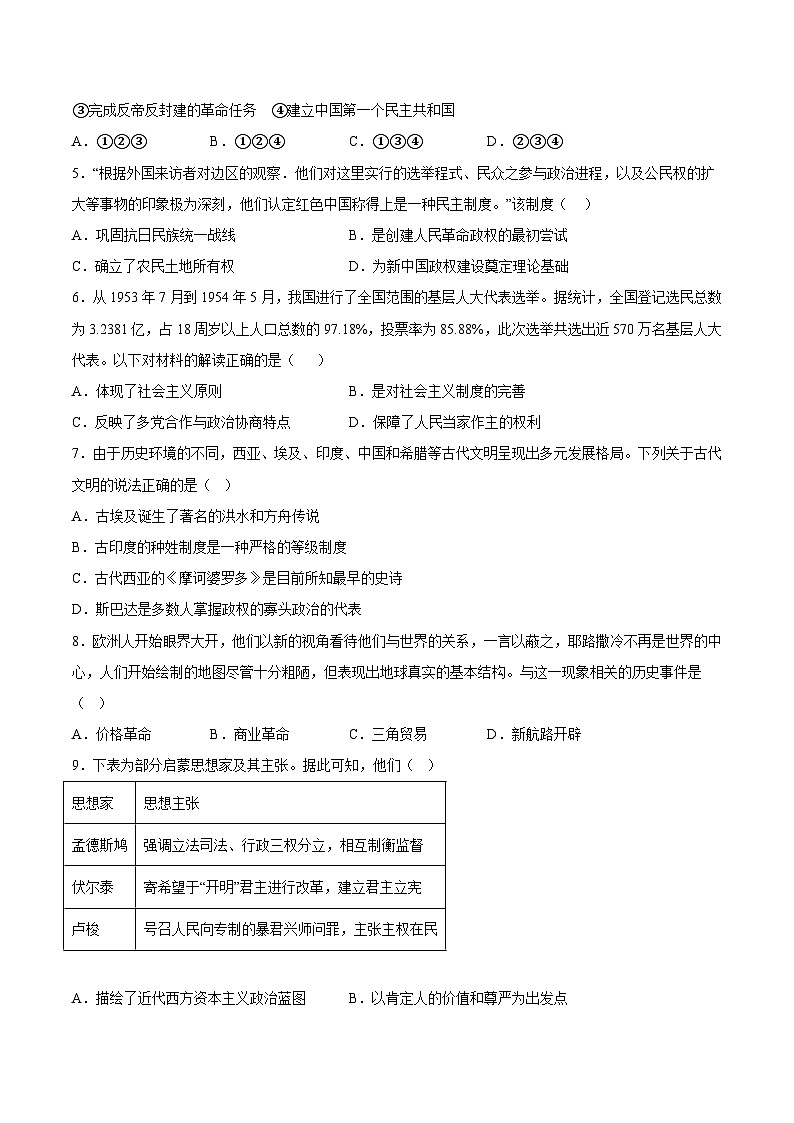 2023年7月浙江省普通高中学业水平合格性考试历史模拟卷0302