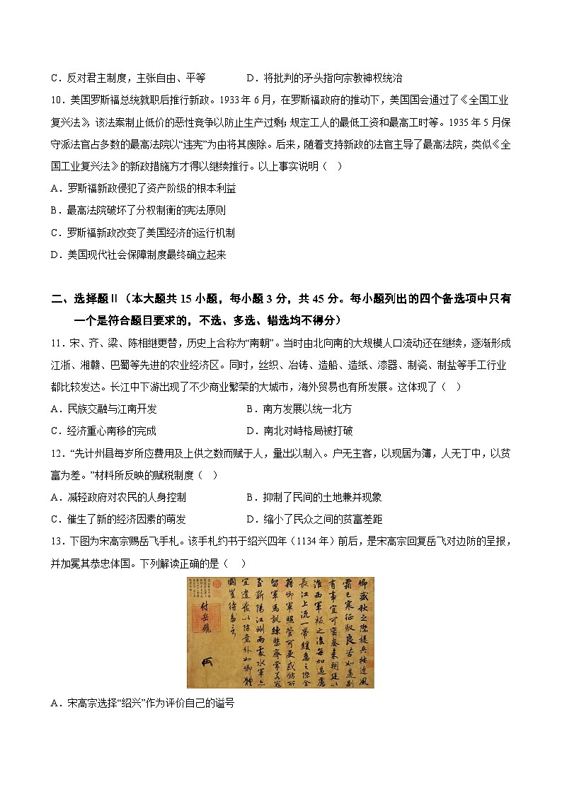 2023年7月浙江省普通高中学业水平合格性考试历史模拟卷0303