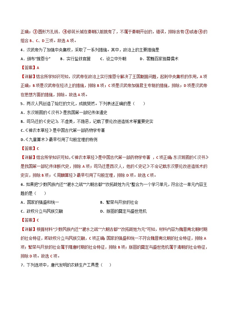 2023年北京市第一次普通高中学业水平合格性考试历史模拟卷（一）02