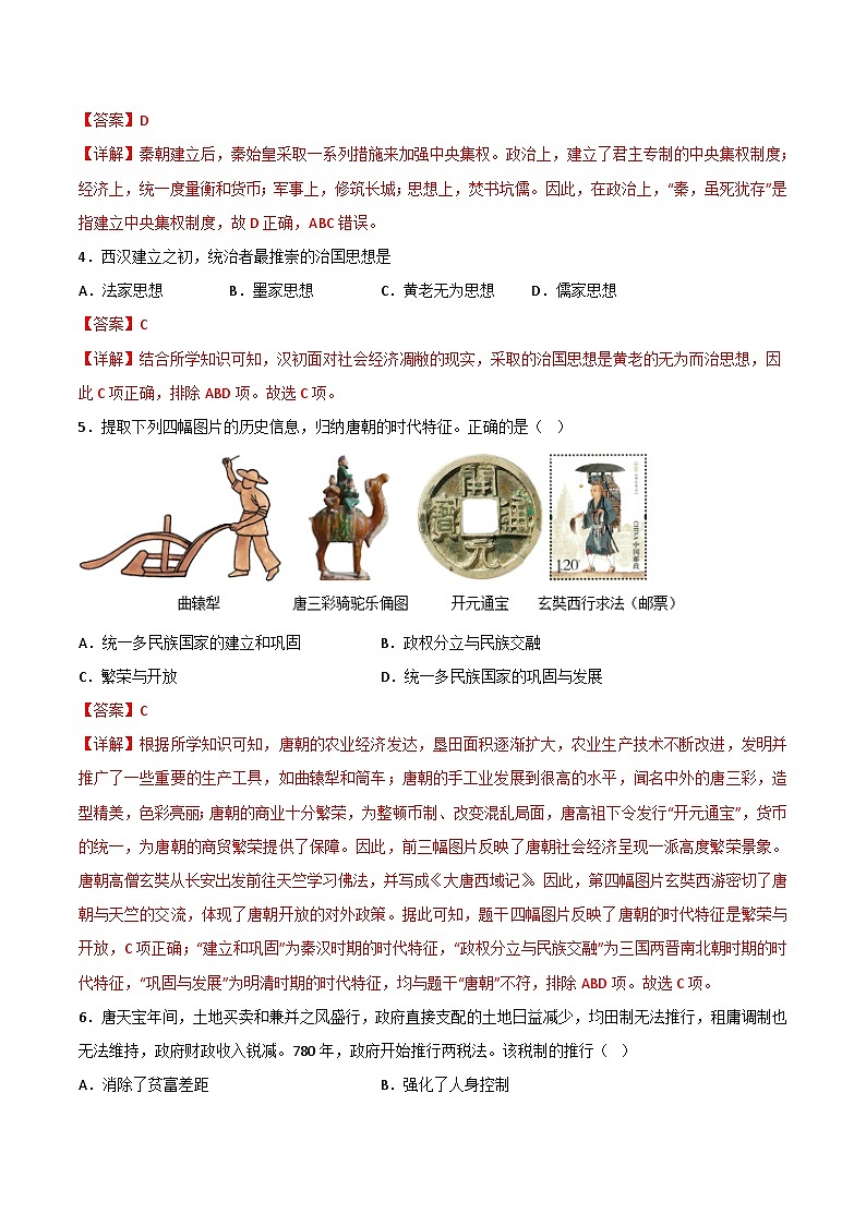 2023年北京市第一次普通高中学业水平合格性考试历史模拟卷（三）02