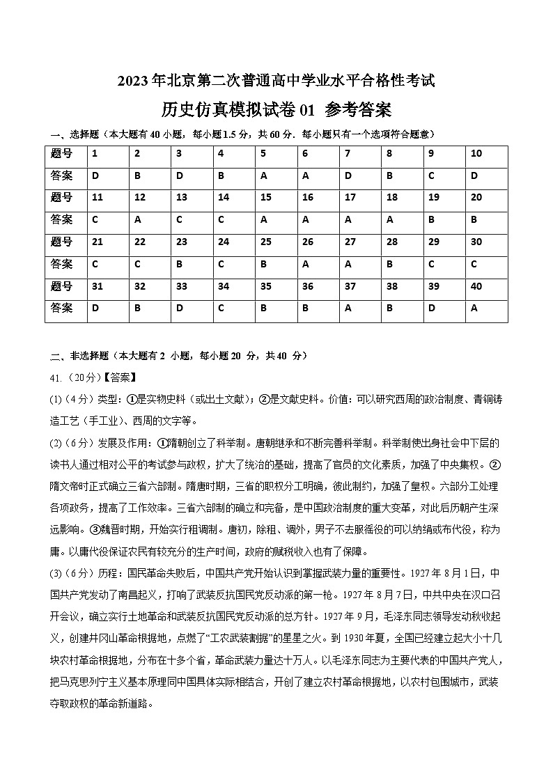 2023年北京第二次普通高中学业水平合格性考试历史模拟卷0101