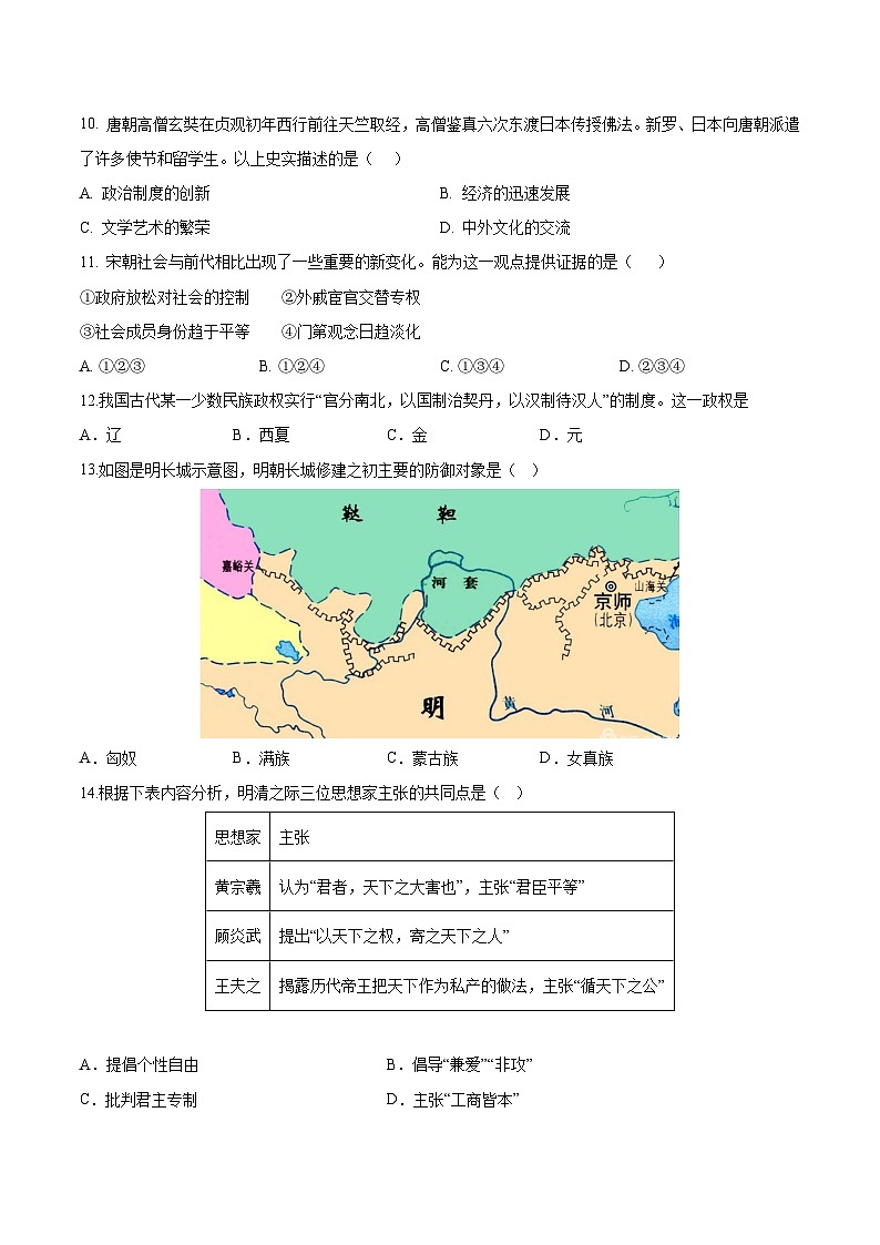 2023年北京第二次普通高中学业水平合格性考试历史模拟卷0103