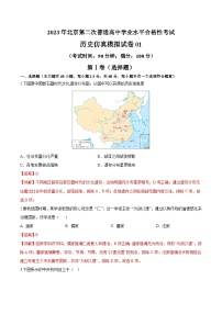 2023年北京第二次普通高中学业水平合格性考试历史模拟卷01