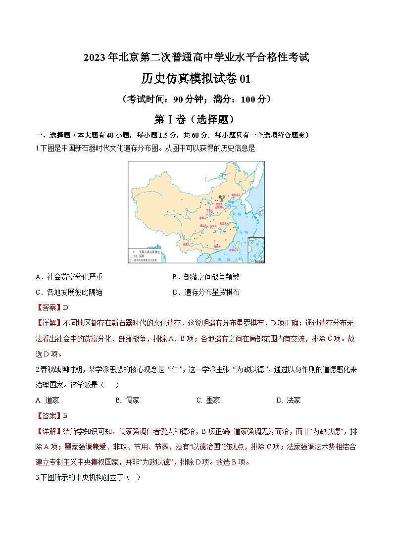 2023年北京第二次普通高中学业水平合格性考试历史模拟卷0101