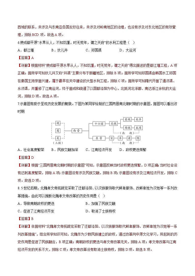 2023年北京第二次普通高中学业水平合格性考试历史模拟卷0103