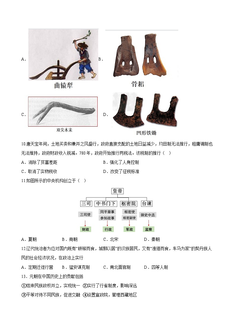 2023年北京第二次普通高中学业水平合格性考试历史模拟卷0202