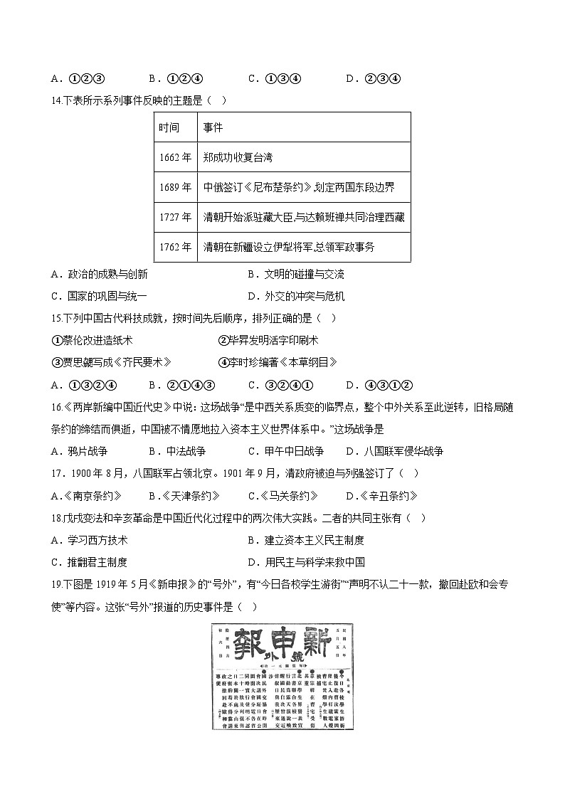 2023年北京第二次普通高中学业水平合格性考试历史模拟卷0203