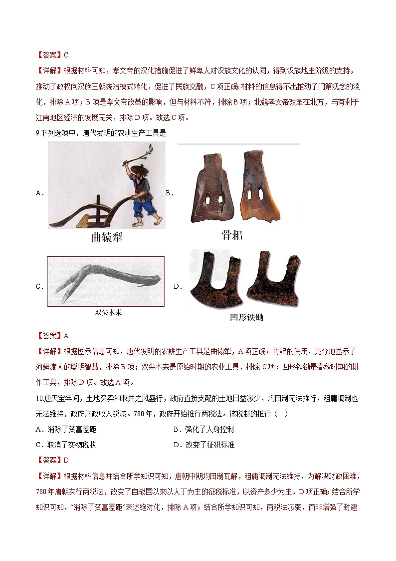 2023年北京第二次普通高中学业水平合格性考试历史模拟卷0203