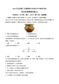 2023年北京第二次普通高中学业水平合格性考试历史模拟卷03