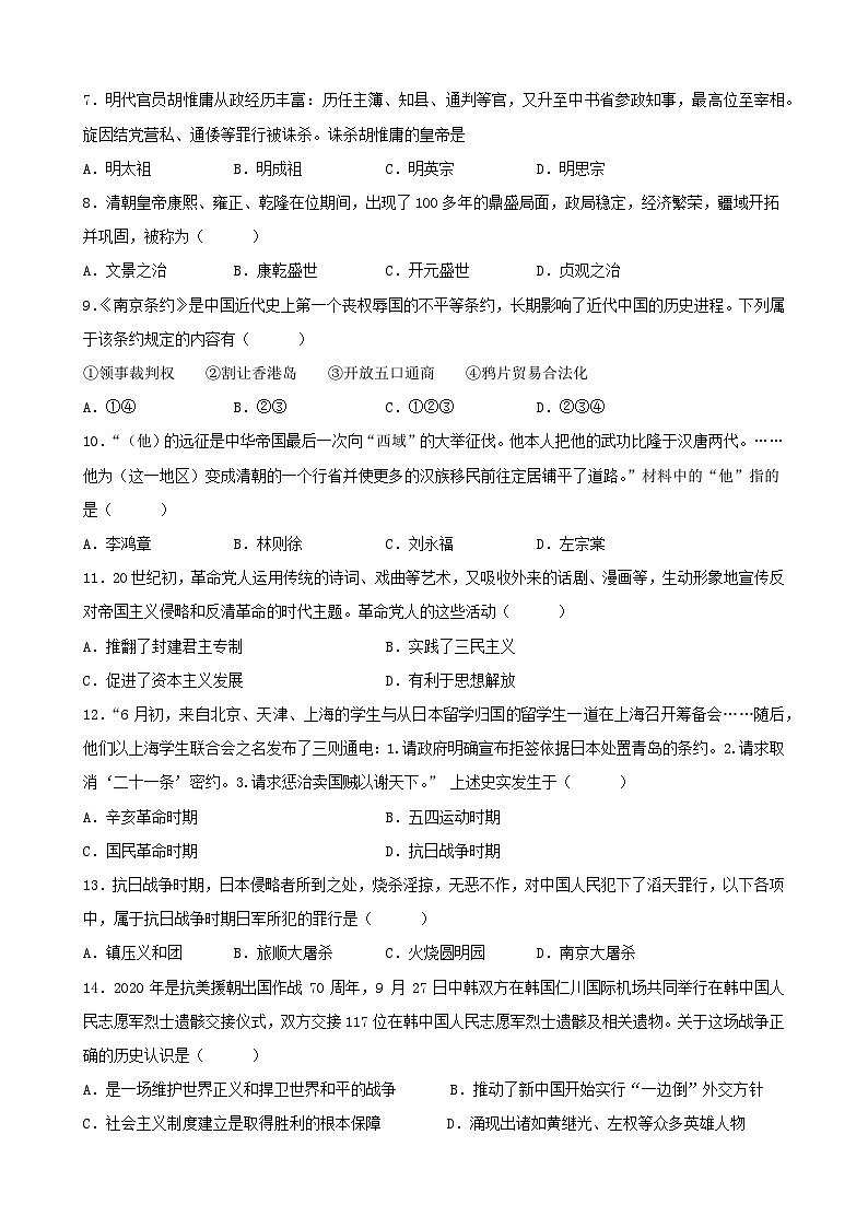 2023年安徽省普通高中学业水平合格性考试历史模拟卷（一）（原卷版）第2页