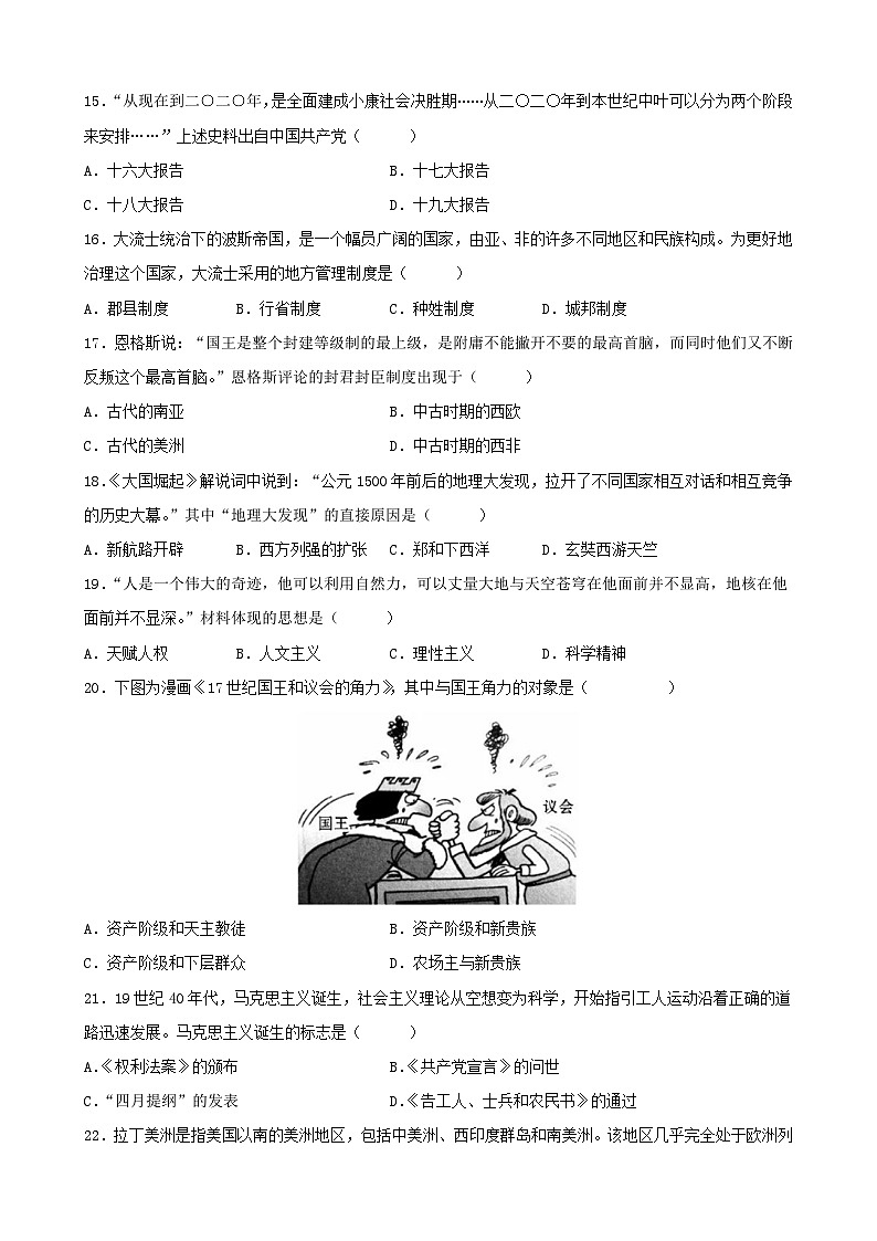 2023年安徽省普通高中学业水平合格性考试历史模拟卷（一）（原卷版）第3页