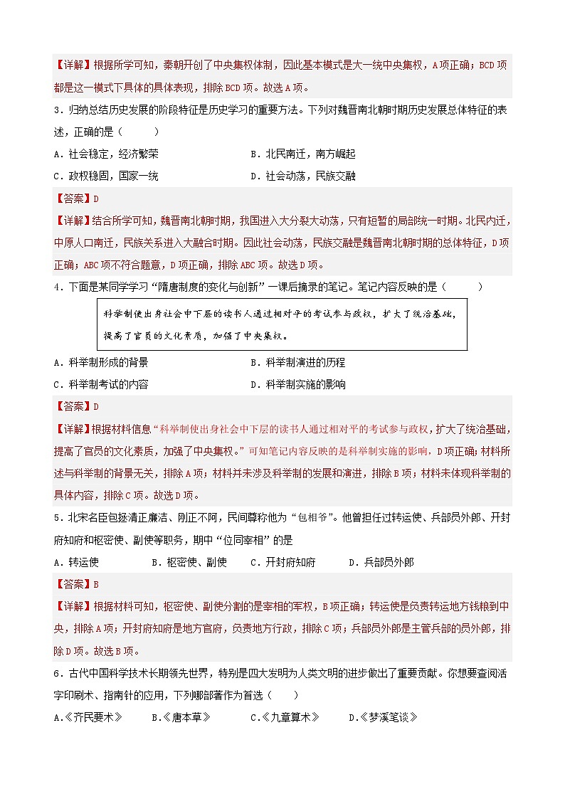 2023年安徽省普通高中学业水平合格性考试历史模拟卷（一）（解析版）第2页