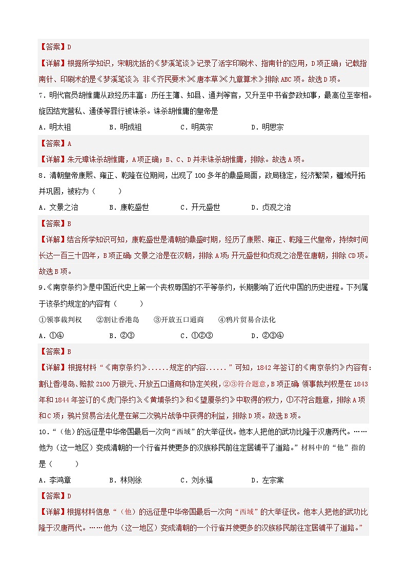 2023年安徽省普通高中学业水平合格性考试历史模拟卷（一）（解析版）第3页