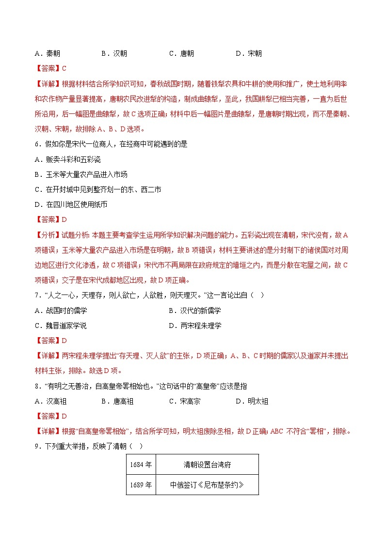 2023年山东省夏季普通高中学业水平合格考试历史模拟卷0103