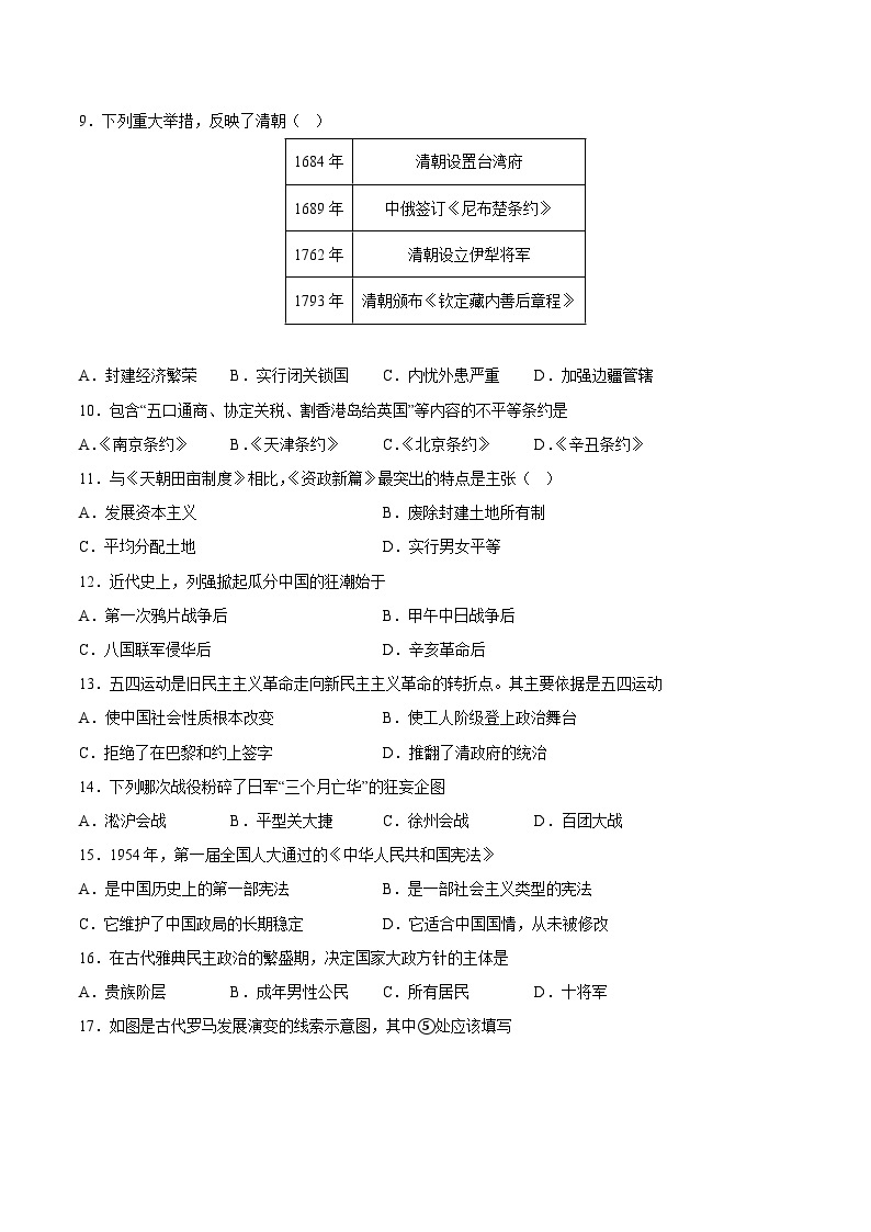 2023年山东省夏季普通高中学业水平合格考试历史模拟卷0103