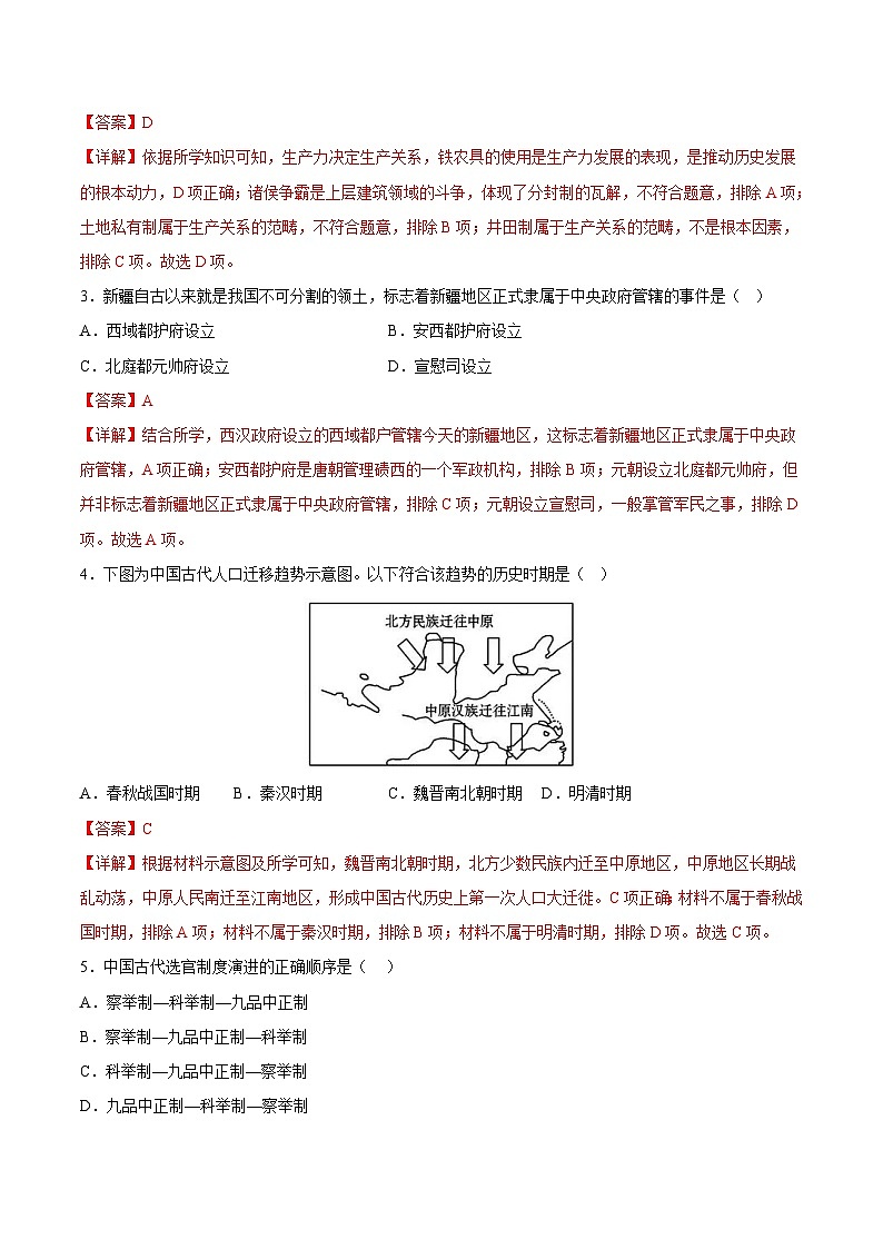 2023年山东省夏季普通高中学业水平合格考试历史模拟卷0202