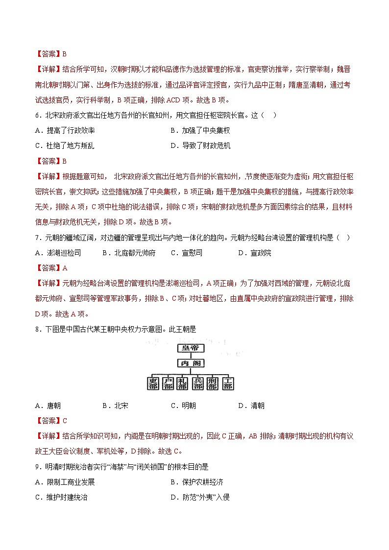 2023年山东省夏季普通高中学业水平合格考试历史模拟卷0203