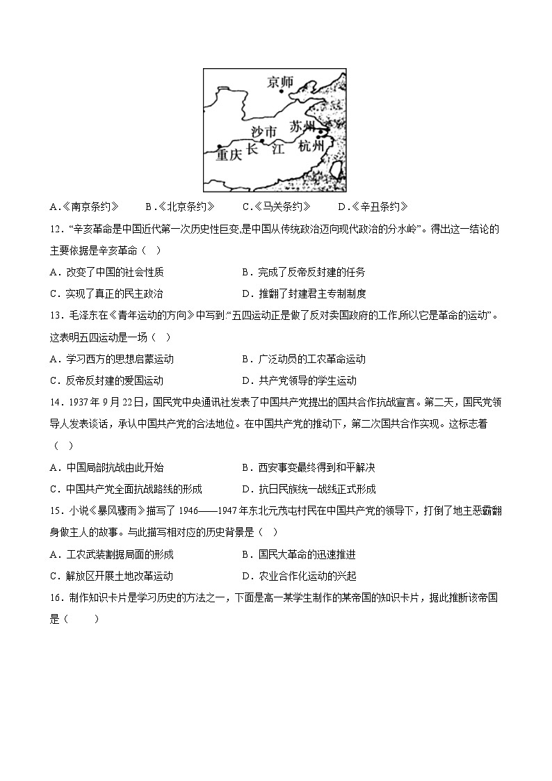 2023年山东省夏季普通高中学业水平合格考试历史模拟卷0203