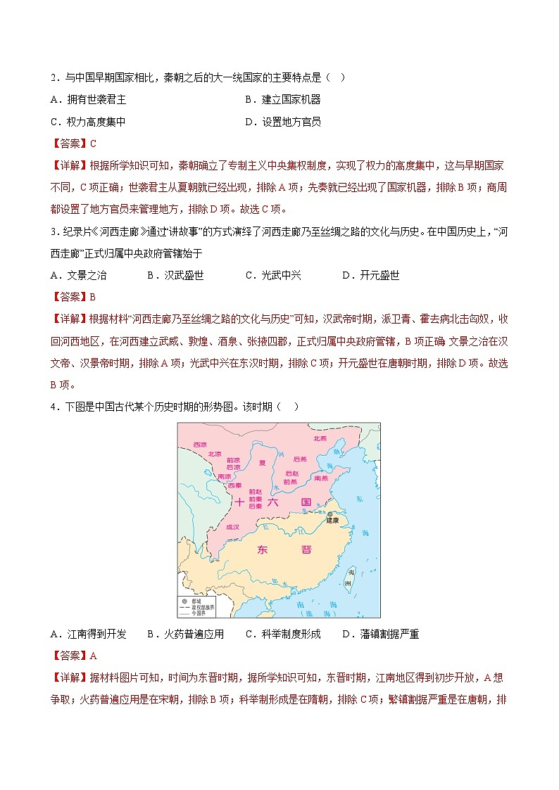 2023年山东省夏季普通高中学业水平合格考试历史模拟卷0302