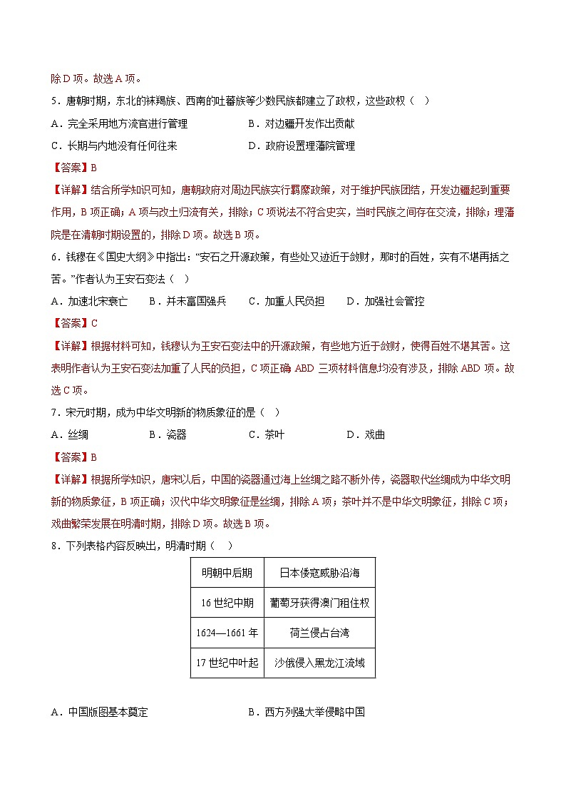 2023年山东省夏季普通高中学业水平合格考试历史模拟卷0303