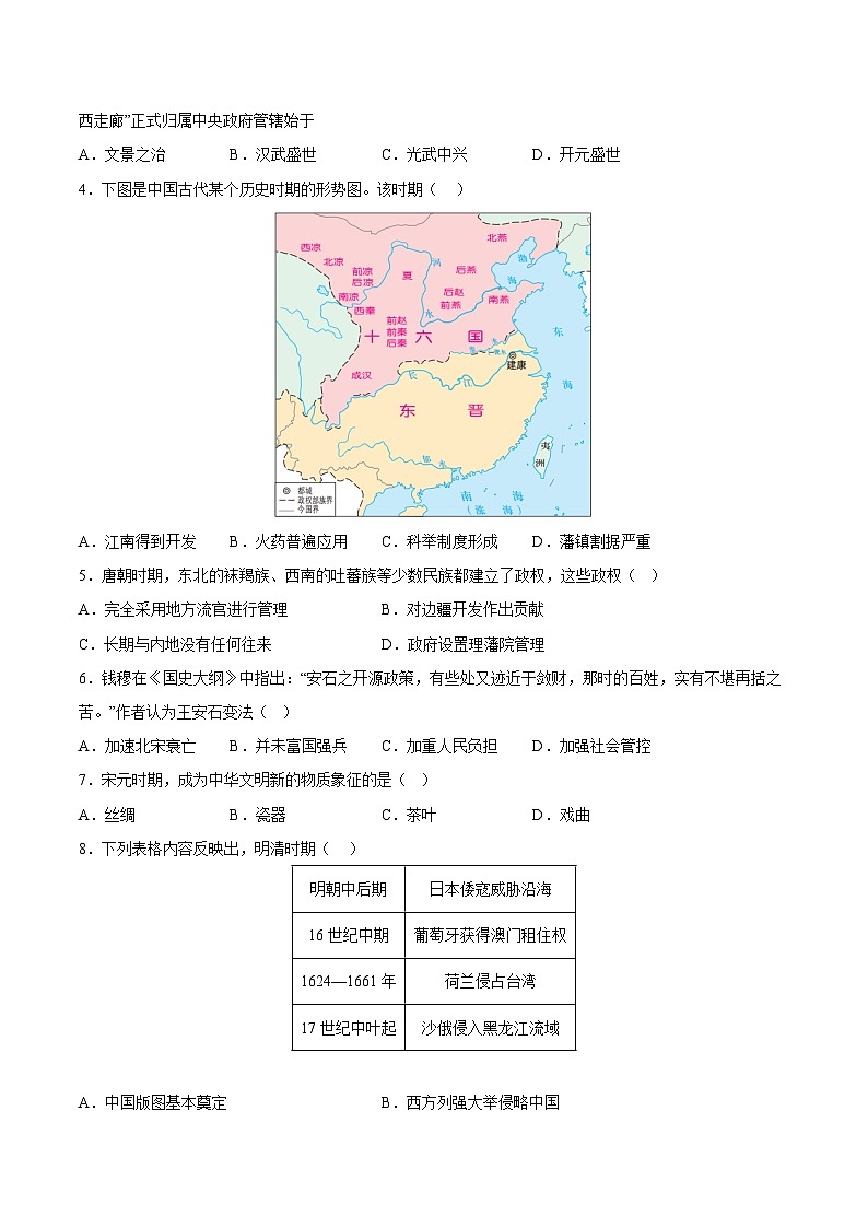 2023年山东省夏季普通高中学业水平合格考试历史模拟卷0302
